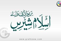 Islam Shireen Riwari Wale Shop Name Calligraphy