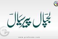 Lajpal Peer Sial, Siyal Urdu Calligraphy Free