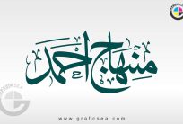 Minhaj Ahmed Muslim Boy Name Calligraphy