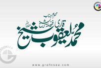 Qari Yaqoob Sheikh Name Calligraphy Free