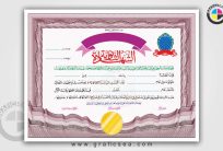 Shahida tul Sanwia Girls Islamic Education Degree CDR