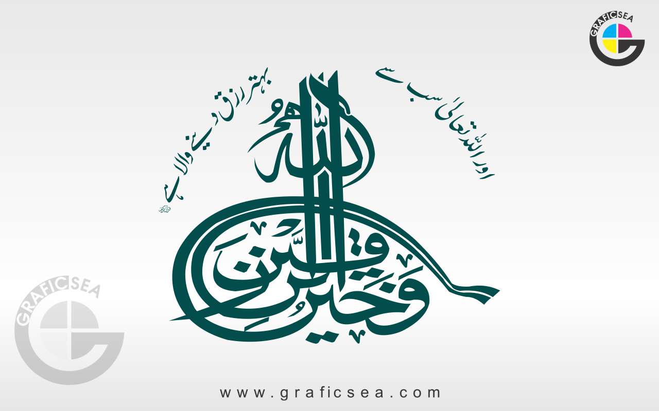 Wa Allah O Khairo Raziqeen Quran Verse Free | Graficsea
