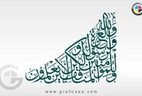 Wa Allah ho wal izato ur Rasool Quran Calligraphy