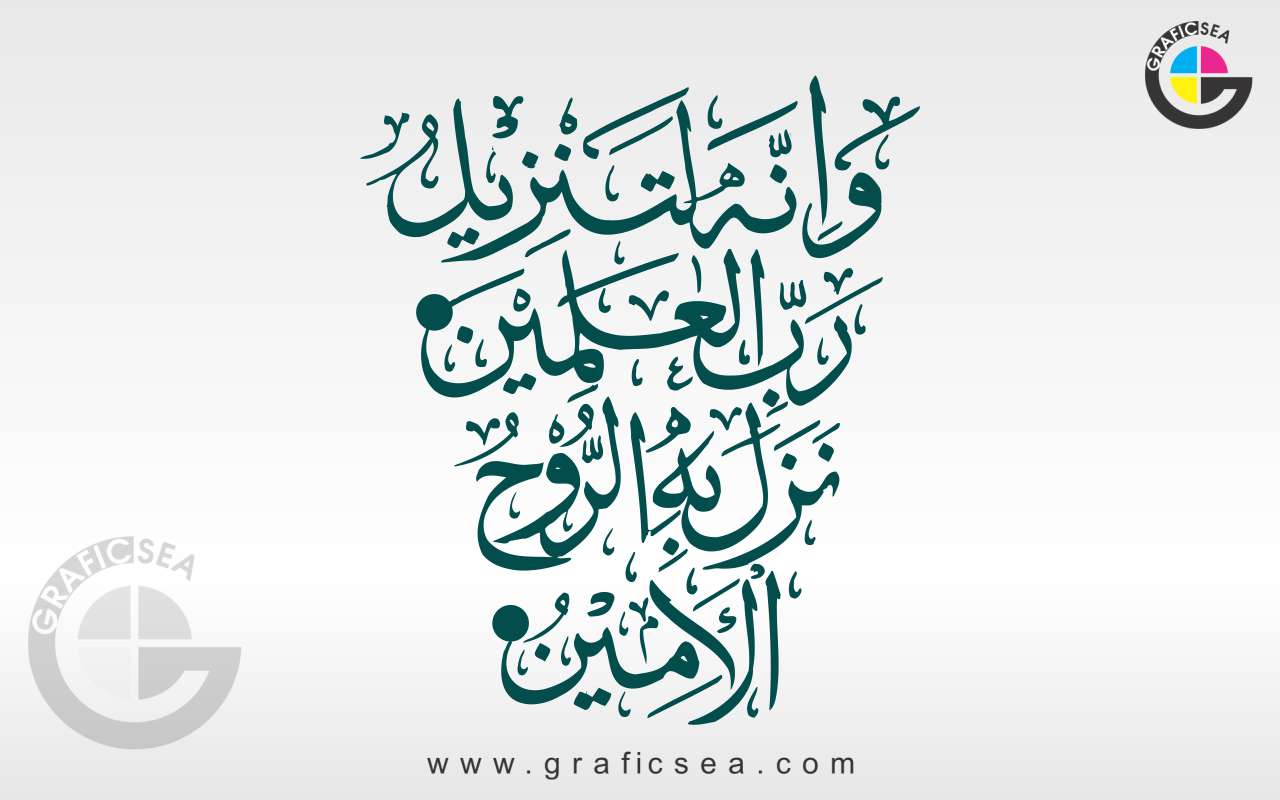 Rabbul Alhamdullila Hi Rabbul Alameen 2 Style Calligraphy | Graficsea