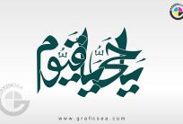 Ya Hayyu Ya Qayyum Allah Names Calligraphy