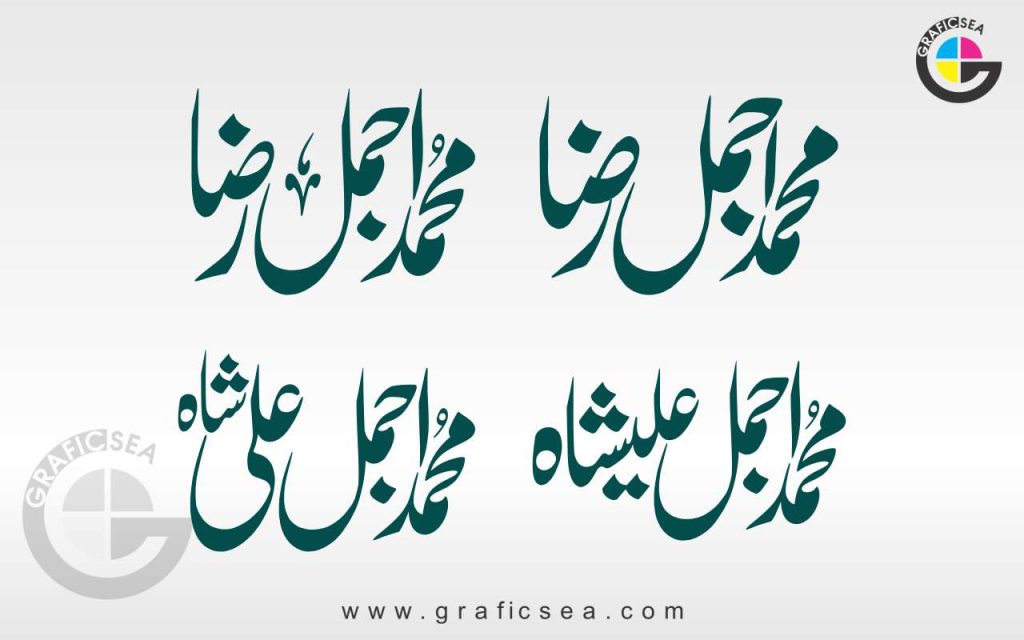 Pro Muhammad Akram Raza Muslim Name Calligraphy Free Download | Graficsea