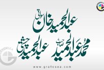 Abdul Hamid Chishti Muslim Name Nastaliq Calligraphy