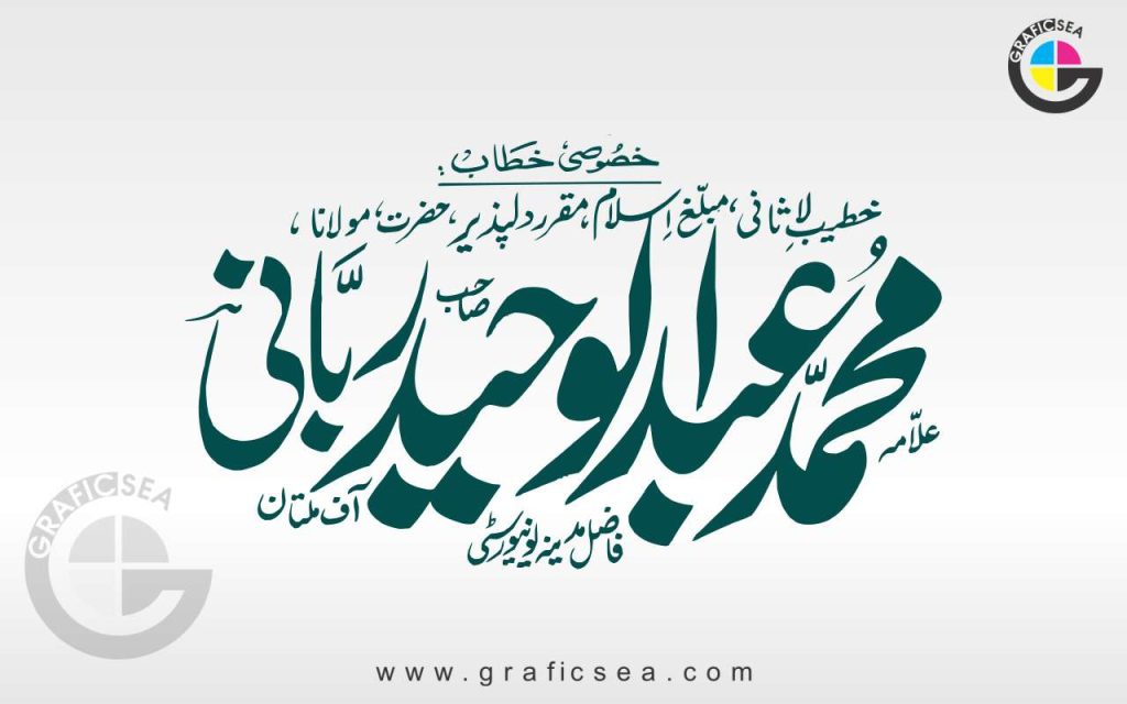 Waheed Name Muhammad Abdul Waheed Name Calligraphy Free Download | Graficsea