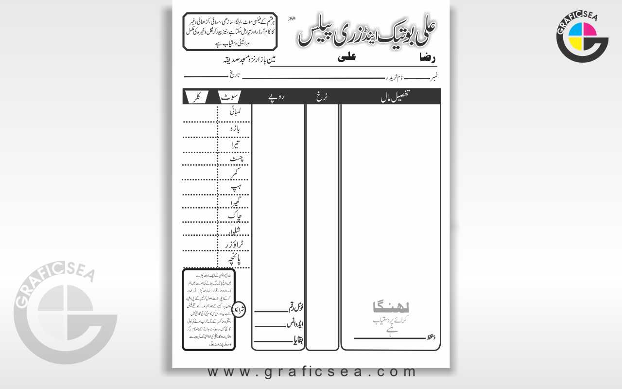 Boutique and Zari Palace Urdu Bill Book CDR Design