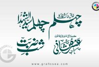 Chehlum Hussain AS, Shab e Zarbat 4 Calligraphy