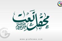 Mehfil Naat Islamic Poster Title Riqaa Calligraphy