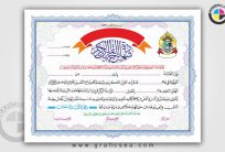 Shahida Tarjuma tul Quran Girls Degree CDR Template