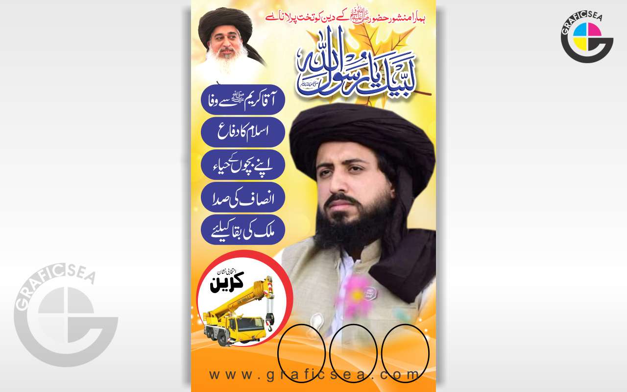 TLP Election Poster Urdu Design CDR File