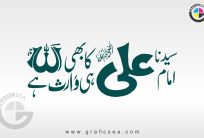 Ali ka Waris Allah Hai Poster Calligraphy