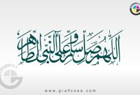 Allahuma Sally Ala Nabi Al Tahir Drood Calligraphy