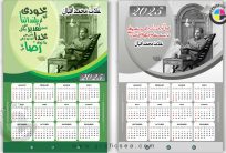 Allama Iqbal Turbute Yearly Printable Calendar 2025 CDR