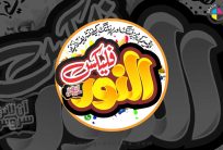 Alnoor Flex Printing Shop Round Urdu Logo CDR File