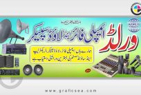 Amplifier and Loudspeaker Services Urdu Flex CDR Design