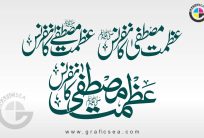 Azmat e Mustafa PBUH Conference 3 Title Calligraphy