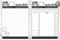 Building Materials Suppliers Urdu Bill Book CDR Template