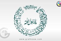 Darood Ya Rasool Allah PBUH Round Calligraphy