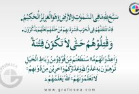 Wa Qatilo Hum Hatta la Takoona Fitnatun Quran Verse Calligraphy