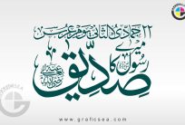 Youm e Urs Syedna Saddique RA 22 Jumada Al-Akhirah Calligraphy