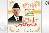 Youm e Wiladat Quaid e Azam 25th Dec CDR Post