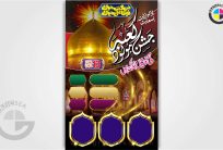 13th Rajab Youm e Wiladat Ali RA Islamic Flex Poster CDR File