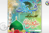 15th Shoban Shab e Barat Toba ki Raat Islamic Post CDR Design