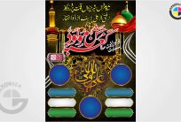 Ali Wali Allah 13th Rajab Birthday Islamic Poster CDR File