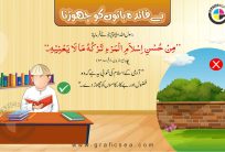 Bay Faida Batoon ko Chorna Hadith Urdu CDR Post