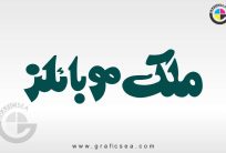 Bold Style Malik Mobile Shop Name Calligraphy