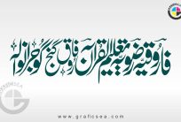 Farooqia Rizvia Taleem ul Quran Darul Aloom Calligraphy