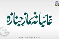 Gaibana Namaz e Janaza Poster Banner Title Calligraphy