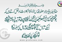 Hadith e Rasool PBUH 80 Saal k Gunah Urdu Calligraphy