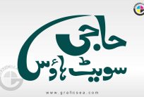 Hajji Sweet House Bold Style Title Calligraphy