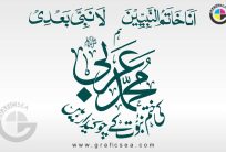 Hum Muhammad Arbi PBUH ki Khatam e Nobowat Calligraphy