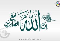 Innallaha Ma Aas Sabireen Quran verse Calligraphy
