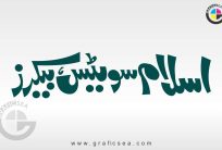 Islam Sweets and Bakers Shop Title Calligraphy