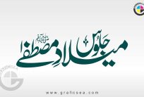 Jalood e Milad Mustafa PBUH Flex Banner Title Calligraphy