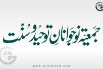 Jamiyat Nojwanan Toheed o Sunnat Title Calligraphy