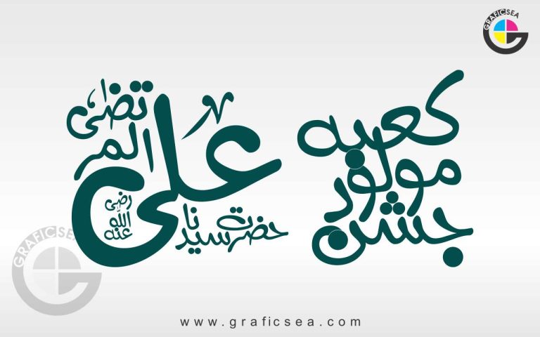 Jashan Moloud e Kabaah Ali AS Poster Title Calligraphy