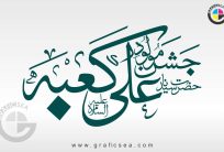 Jashan e Wiladat Hazrat Ali As 13 Rajab Poster Title Calligraphy