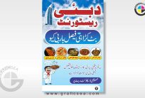 Restaurent and Bar B Q Hotel Urdu Flex Design CDR