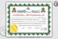 Sanad Hifzul Quran wa Tajweed with Border CDR Template