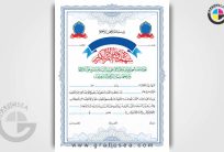 Shahida tul Hifz e Quran Arabic Education Ceretificate CDR