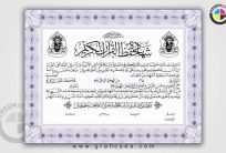 Shahida tul Hifz e Quran Arabic Education Degree CDR