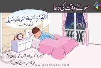 Sleeping Sotay Waqt ki Dua Hadith with Picture CDR File