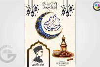 Happy Ramadan Kareem Wishing Banner Post CDR Design